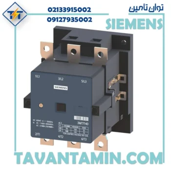 کنتاکتور 300 آمپر 220 VAC زیمنس سری SINOVA مدل 3MT7300-7AA00-0AM0