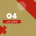 کنتاکتور خازنی 30 کیلووار ( 1 باز +2 بسته ) 63 آمپر مدل HDC19S6321M5 - تصویر 6